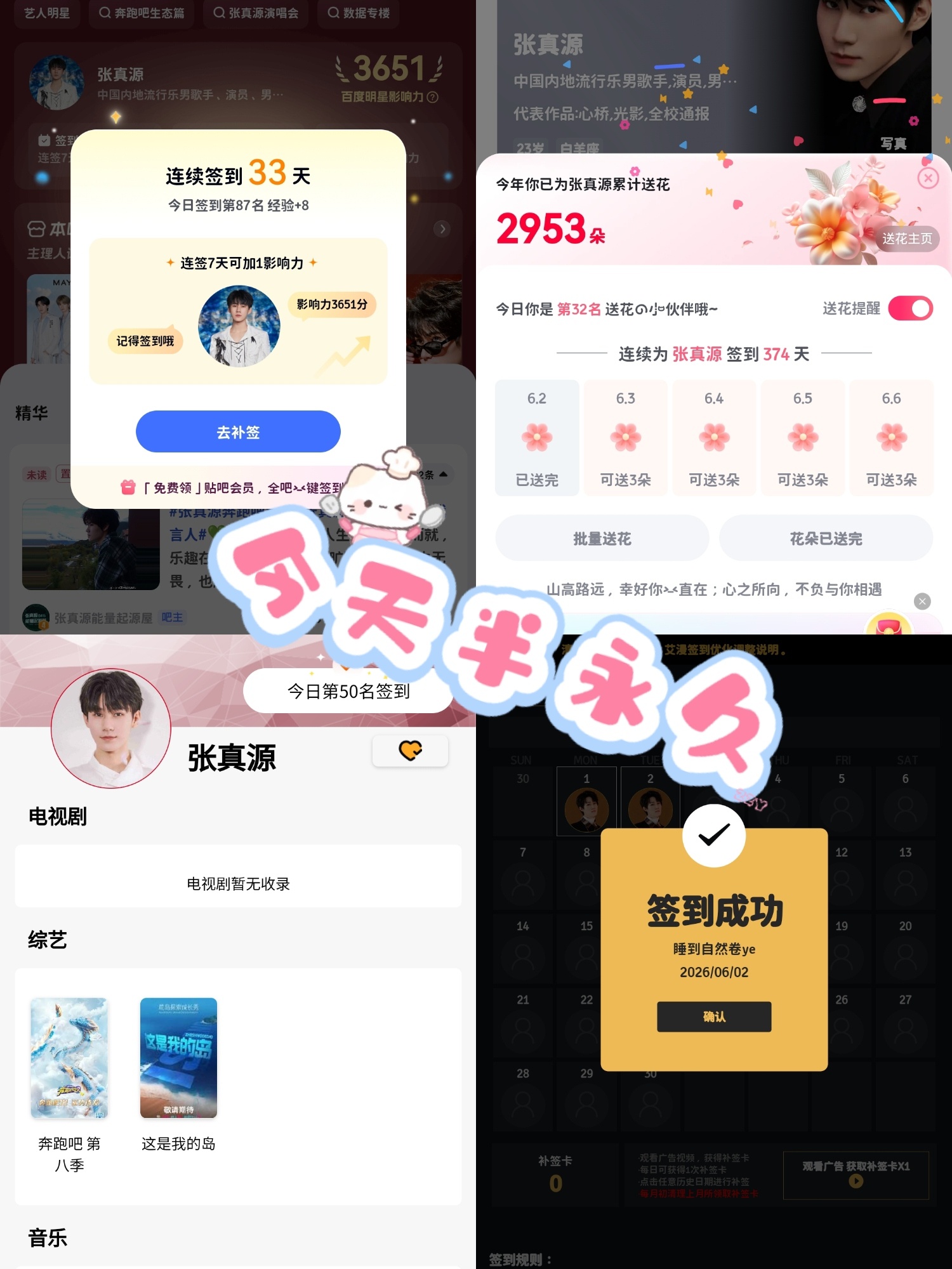张真源💚张真源奔跑吧💚张真源HUAWEI nova代言人  6.2🌳🟢S