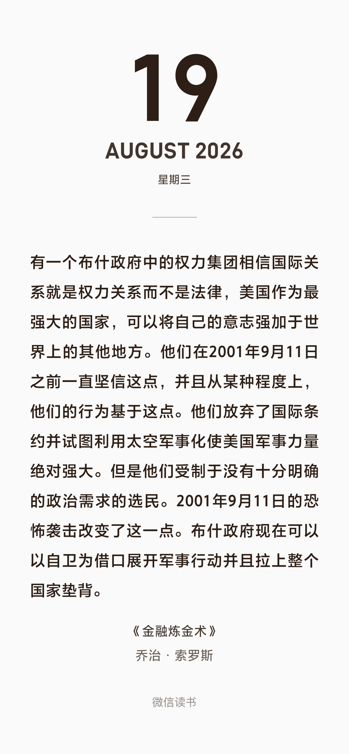 有一个布什政府中的权力集团相信国际关系就是权力关系而不是法律，美国作为最强大的国
