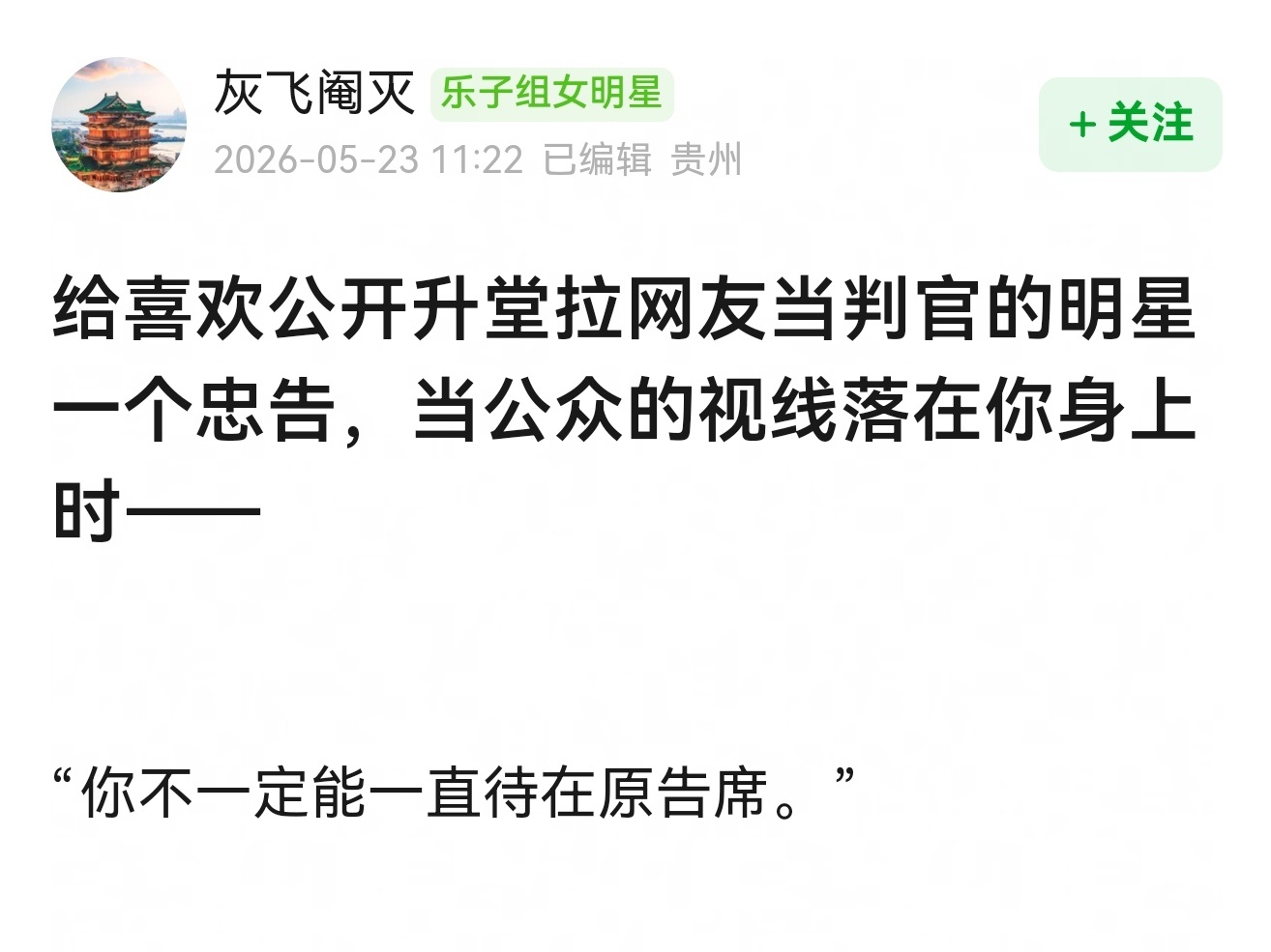 吃个瓜觉得这句话挺对的，不针对任何具体艺人，是扫射所有爱在公众面前升堂寻求支持的