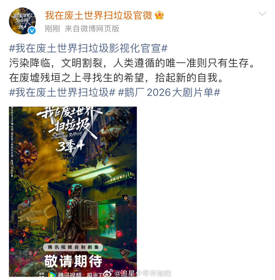 我在废土世界扫垃圾正式官宣 原著里那些角色的结局真的一个比一个刀！徐萌牺牲、宋知