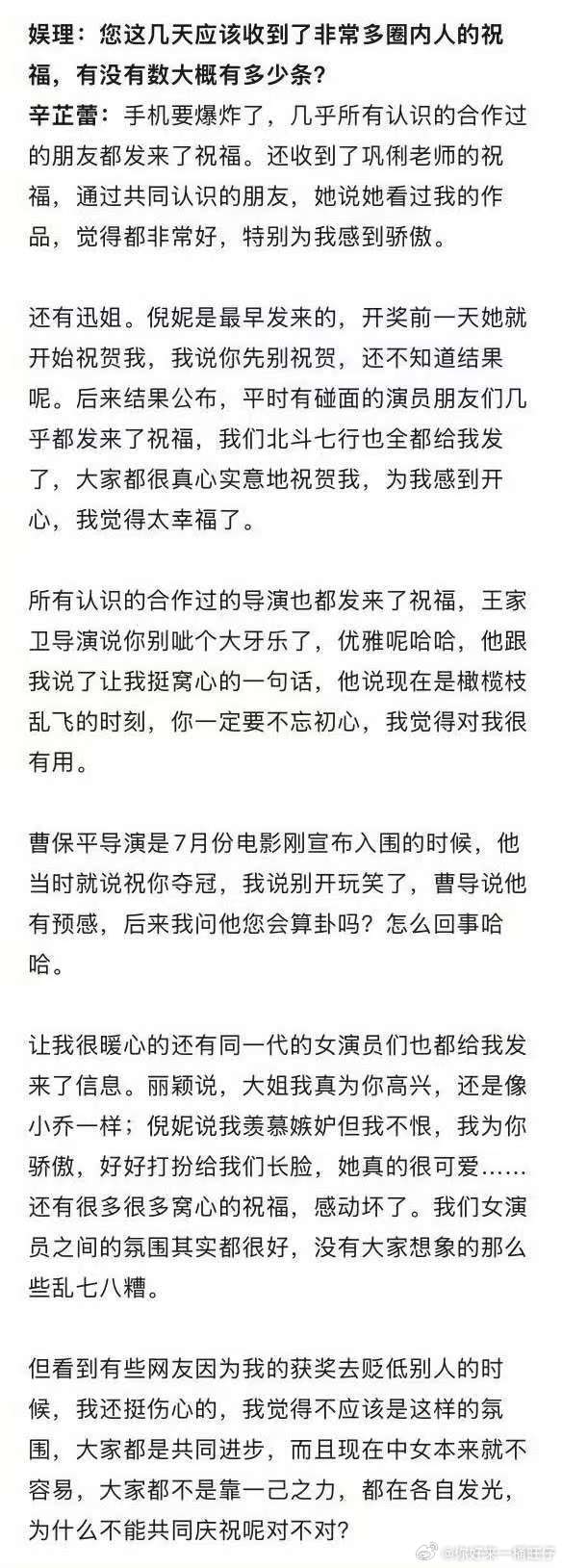 北斗七行全都给辛芷蕾发祝福 娱乐[超话]北斗七行全都祝福辛芷蕾获奖！ ​​​