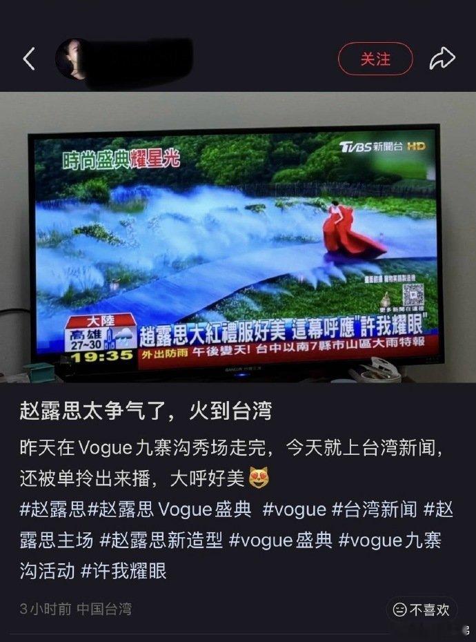 赵露思vogue 红毯上台湾新闻