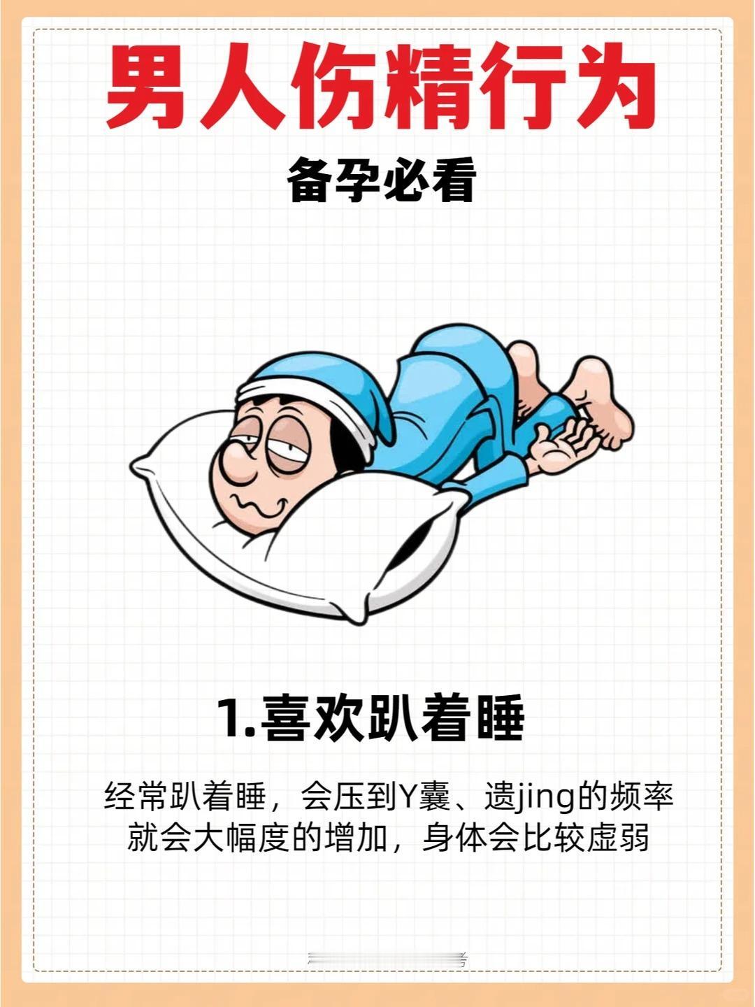 男士耗损精气的坏习惯，备孕人群建议收藏