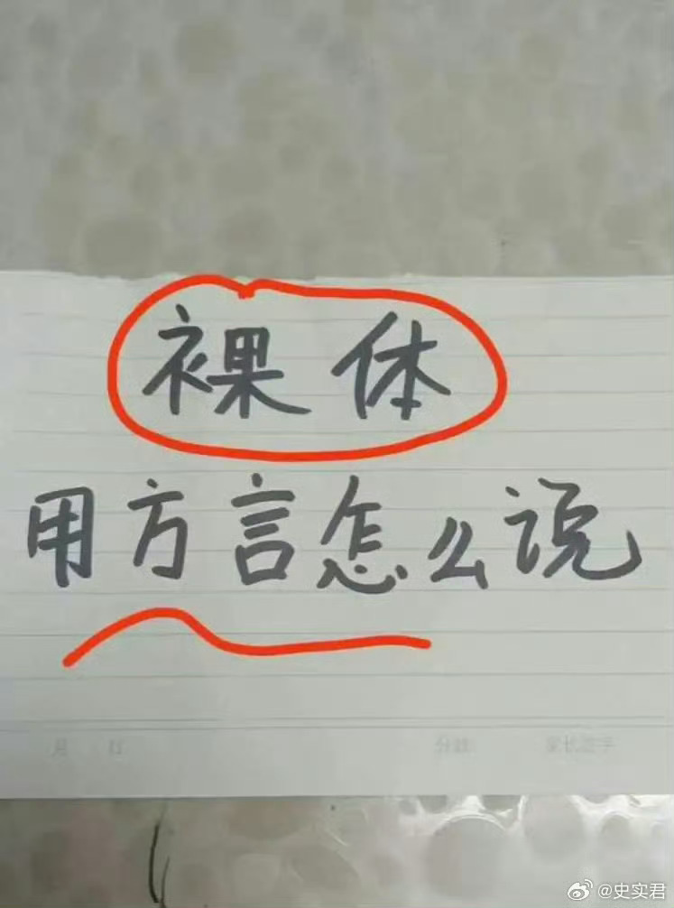 用你那里方言怎么说 