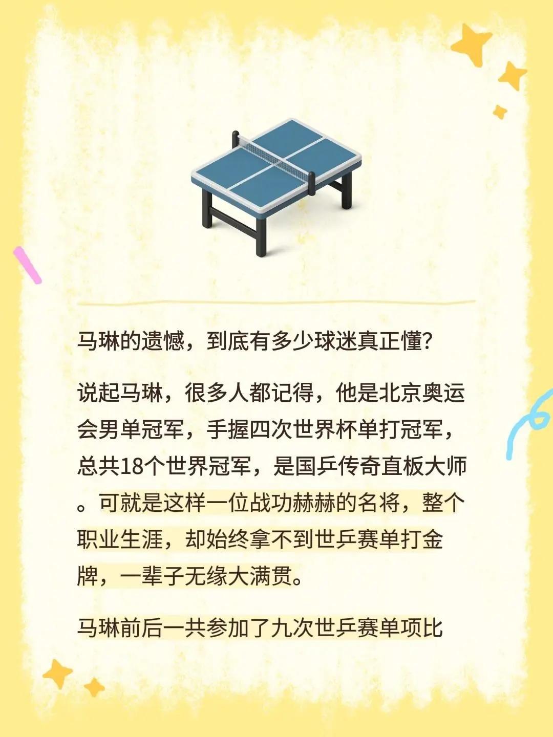 马琳的遗憾，到底有多少球迷真正懂？说起马琳，很多人都记得，他是北京奥运会男单冠军