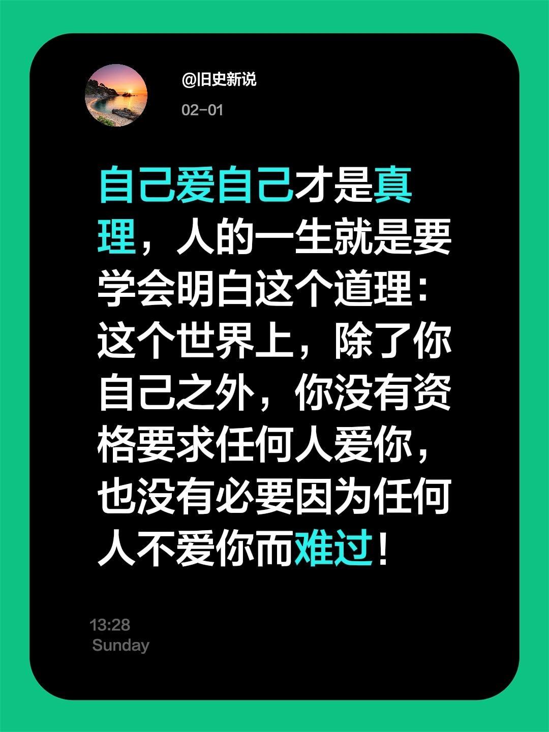 我评论了@抒意浅山✍️ 的作品：
自己爱自己才是真理，人的一生就是要学会明白这个