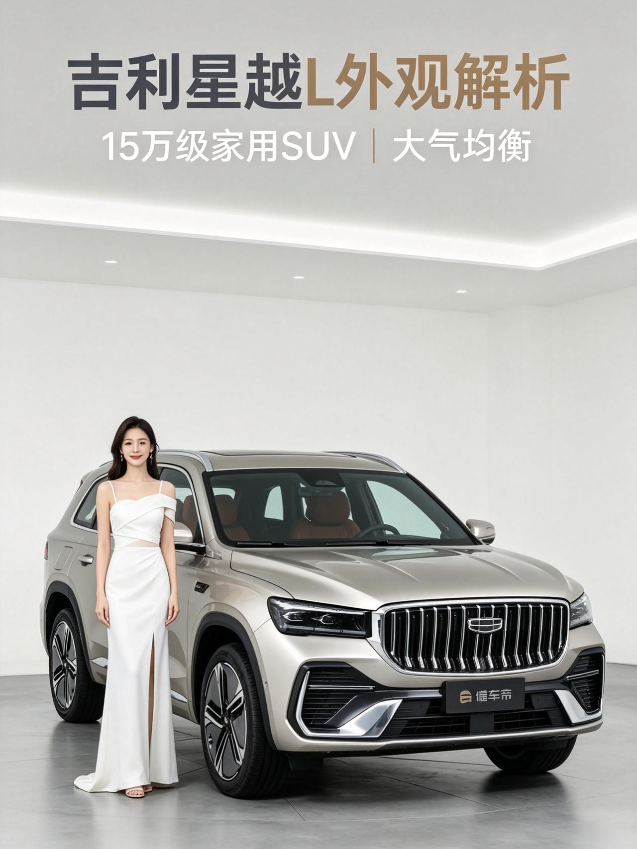 货比三家不吃亏。十五万级别家用SUV竞争如火如荼，不少家庭看重动力、空间与配置，