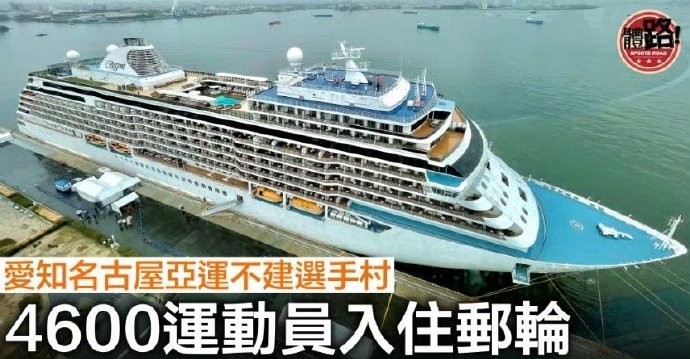 名古屋亚运会不设运动员村名古屋亚运会乒乓选手将住在爱知县2026爱知名古屋亚运会