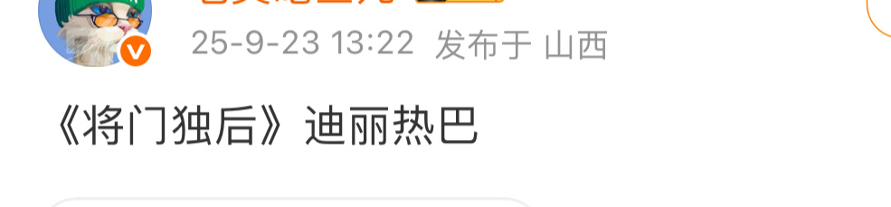 这个著名的假瓜主也不知道在信些什么… ​​​