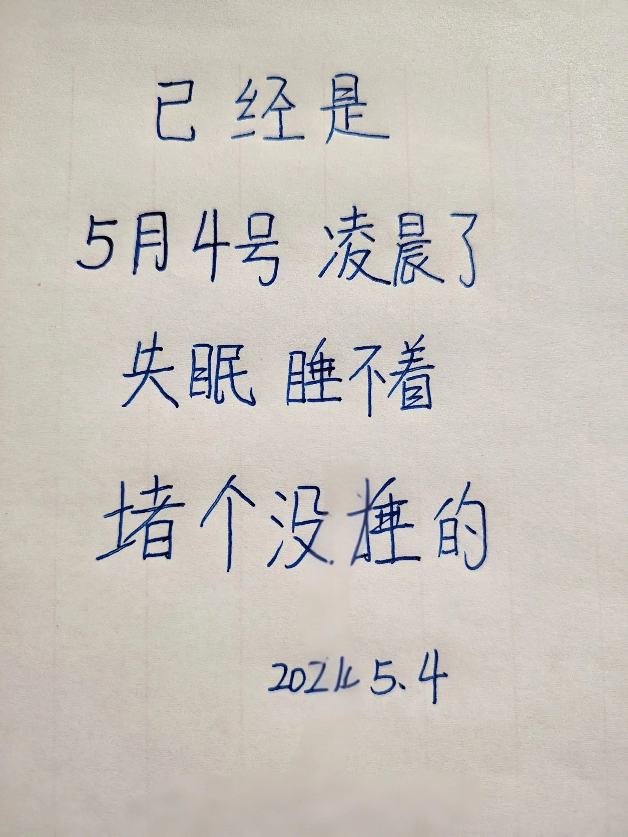 怎么也睡不着