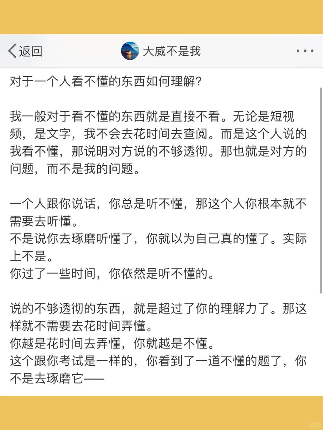 对于一个人看不懂的东西如何理解？  我一般