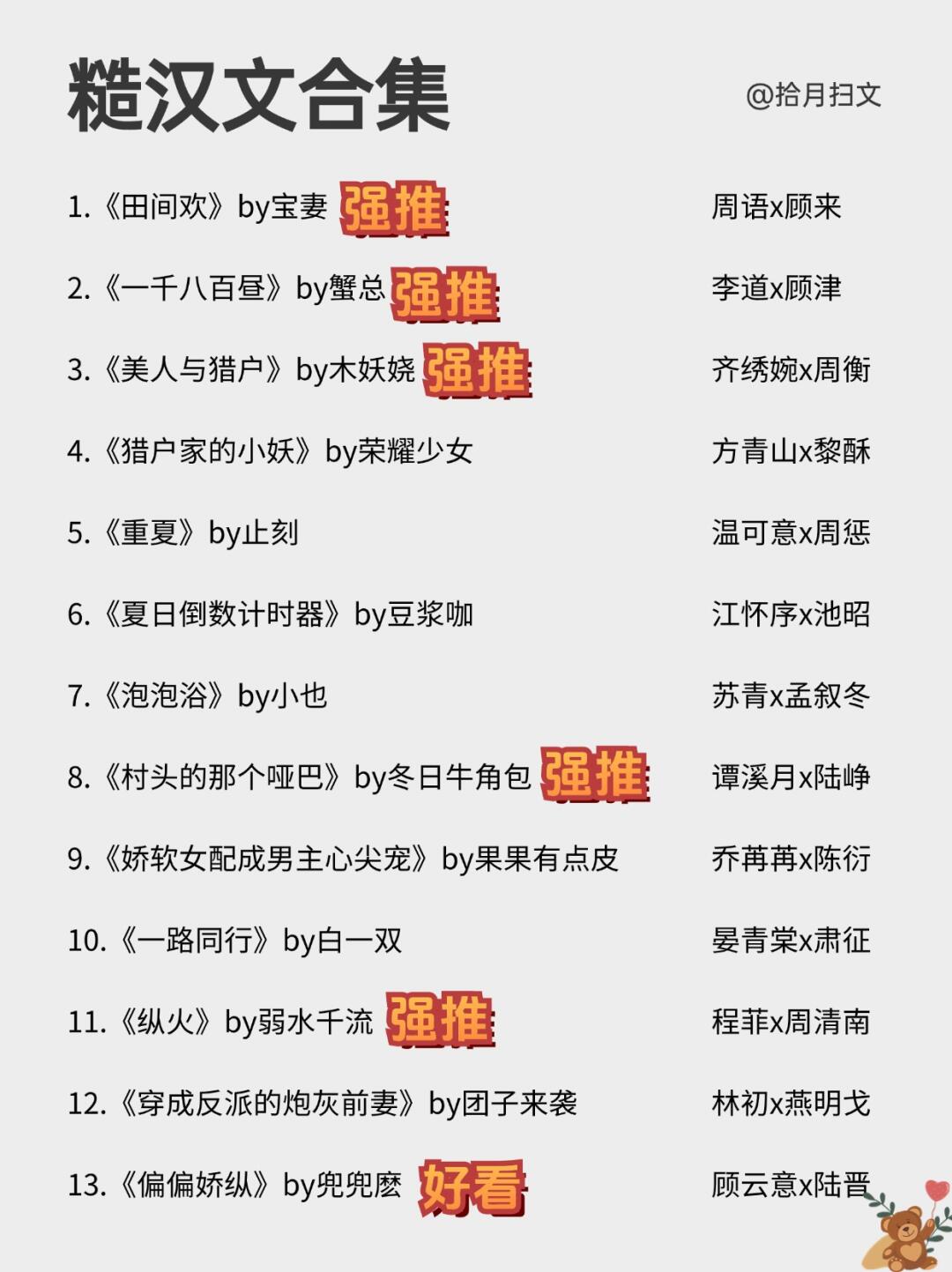 行走的荷尔蒙❗❗26本糙汉文合集超上头