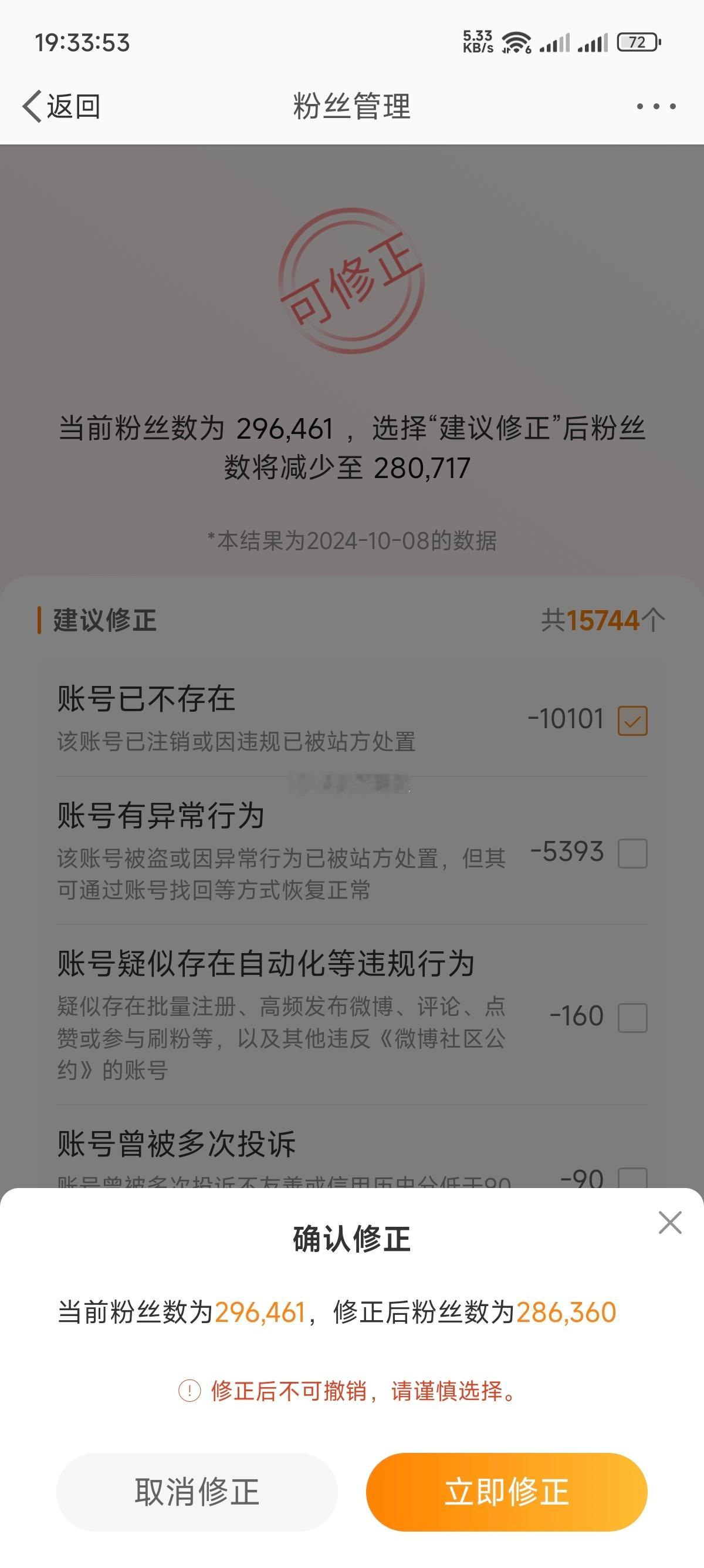 清理了一下不存在账号 ​​​