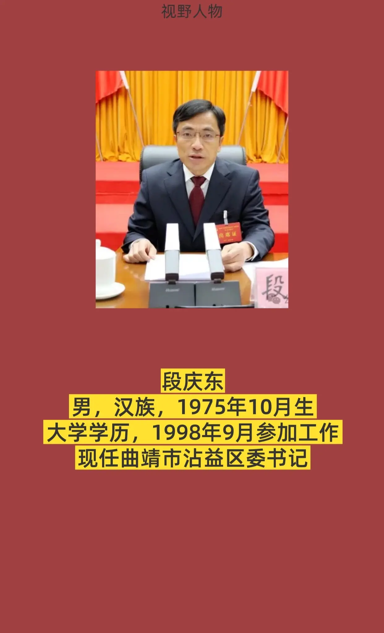 曲靖沾益区。