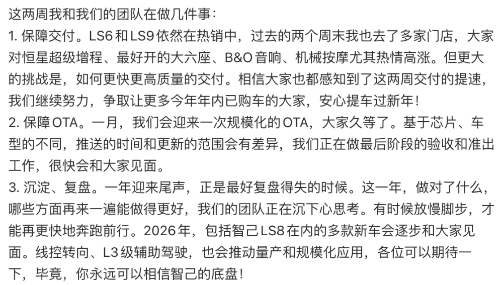 【智己2026年产品计划曝光：推出智己LS8/量产L3级辅助驾驶】从 获悉，智己