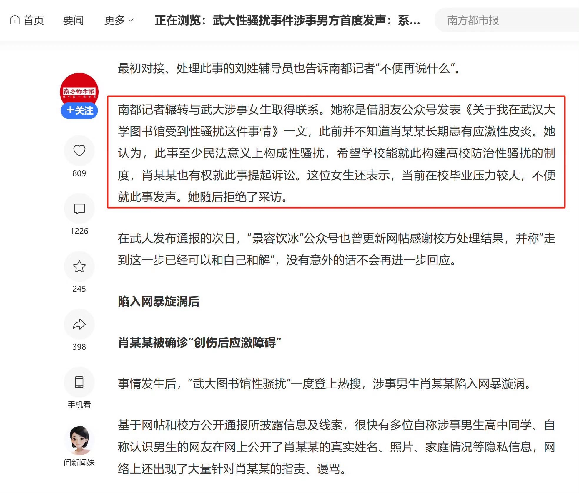 诬告者理应付出代价如果她当时出来进行致歉，而不是公开嘲讽得瑟自己保研也即将读博，