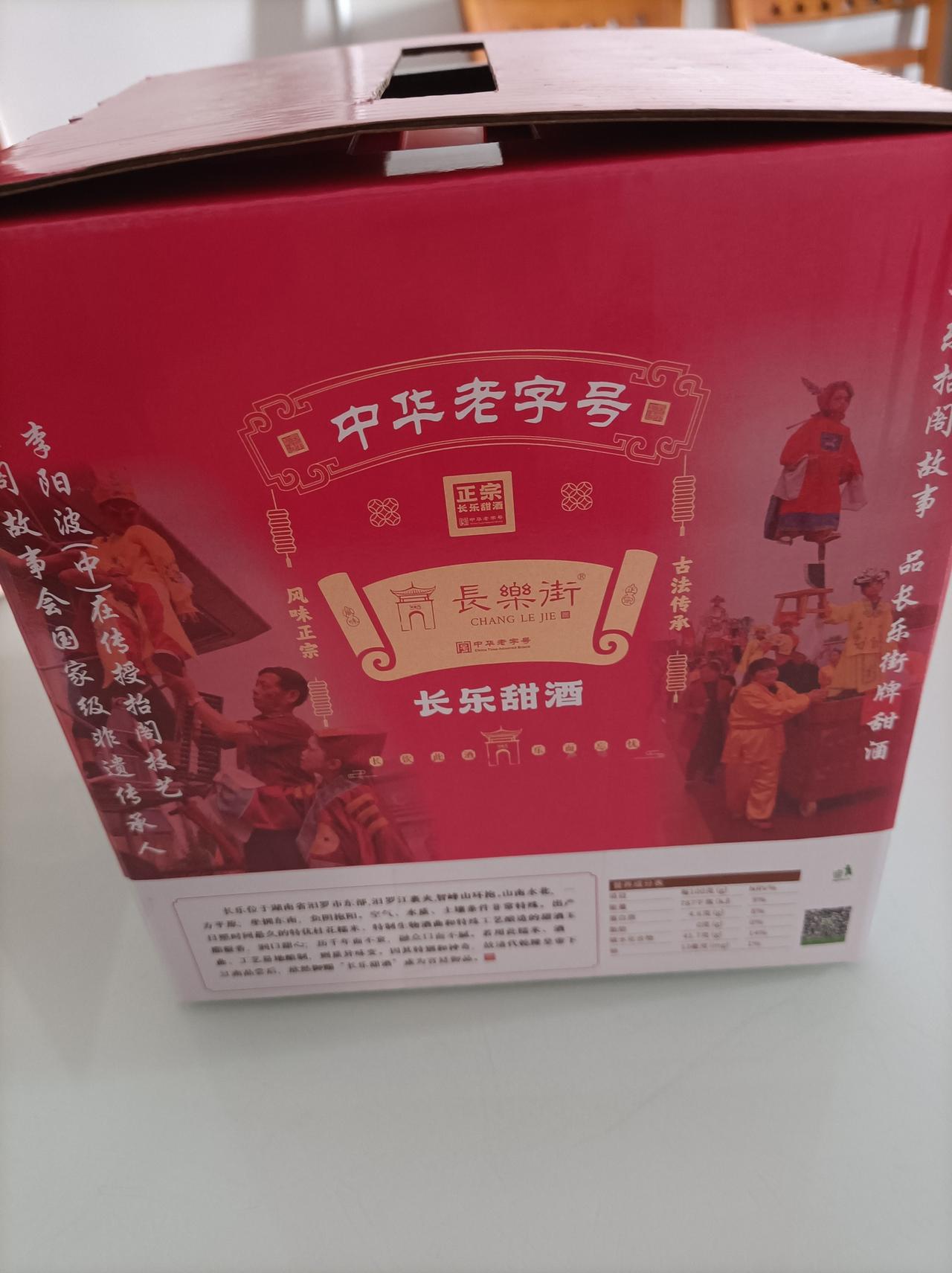 新年爱好打卡平常喜欢吃点米酒，我大女儿绐我买的长乐甜酒，玻璃坛装，质量好，保质期