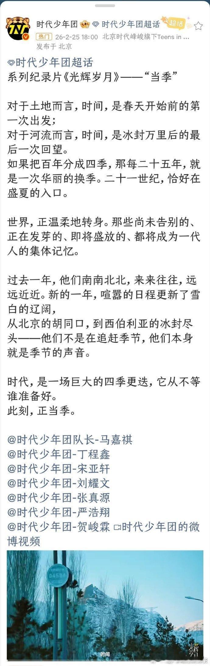 时代少年团纪录片当季篇 时代少年团发了纪录片哄楼丝马嘉祺、丁程鑫、宋亚轩、刘耀文