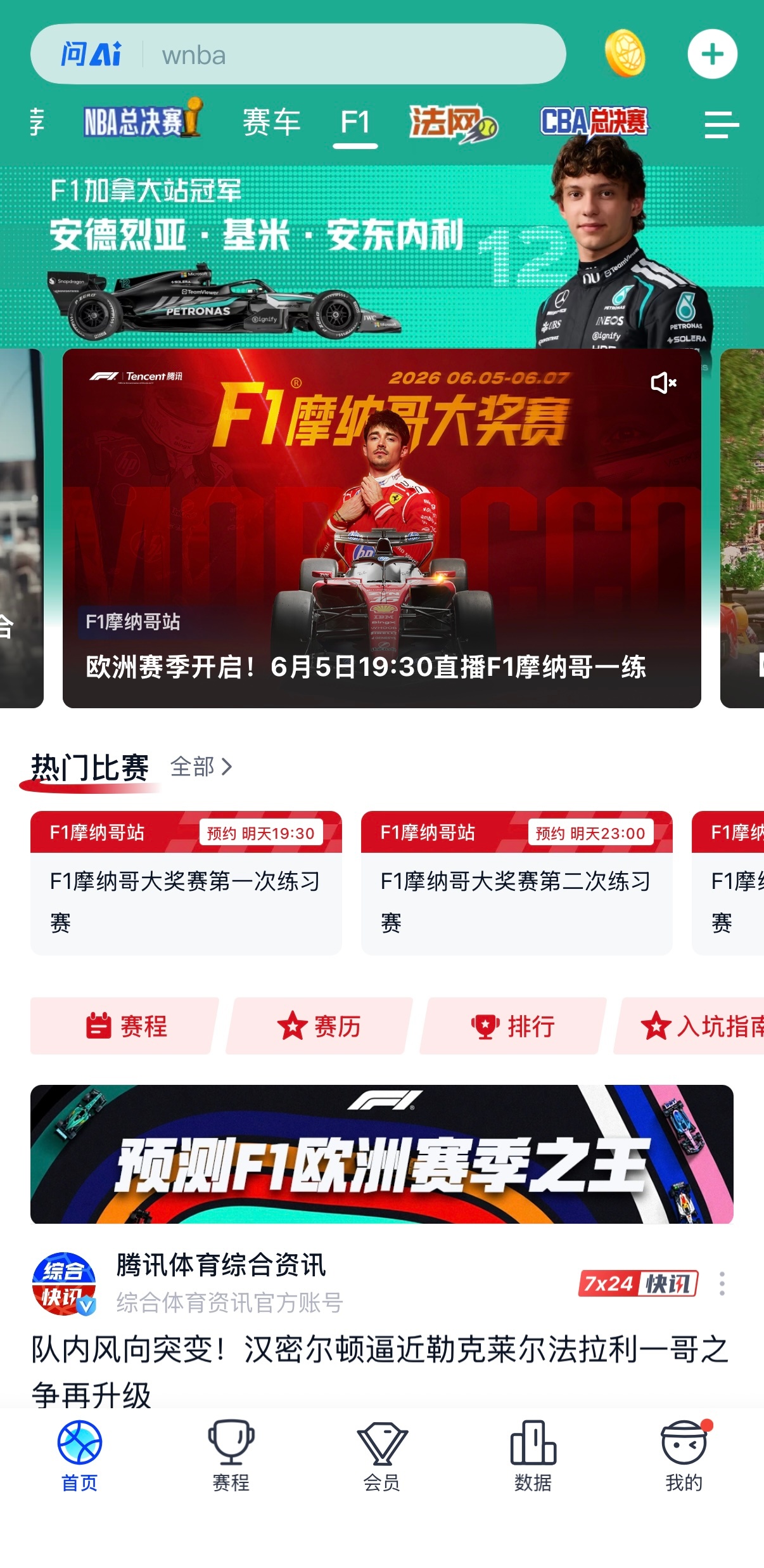 F1欧洲赛季即将开始，观赛时间方便了！9站下来世界冠军归属也能明朗一些。谁能在今