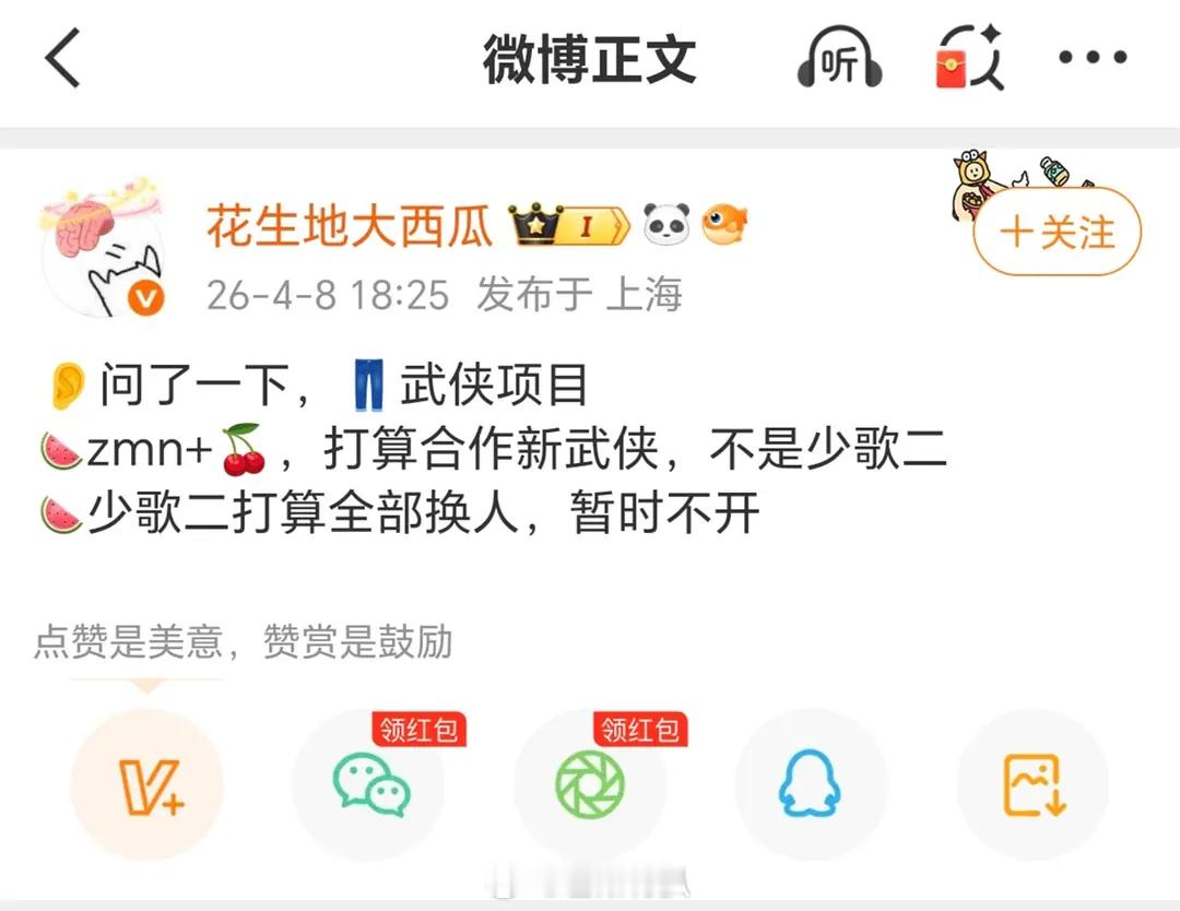 🍉少年歌行第二季全员换人 