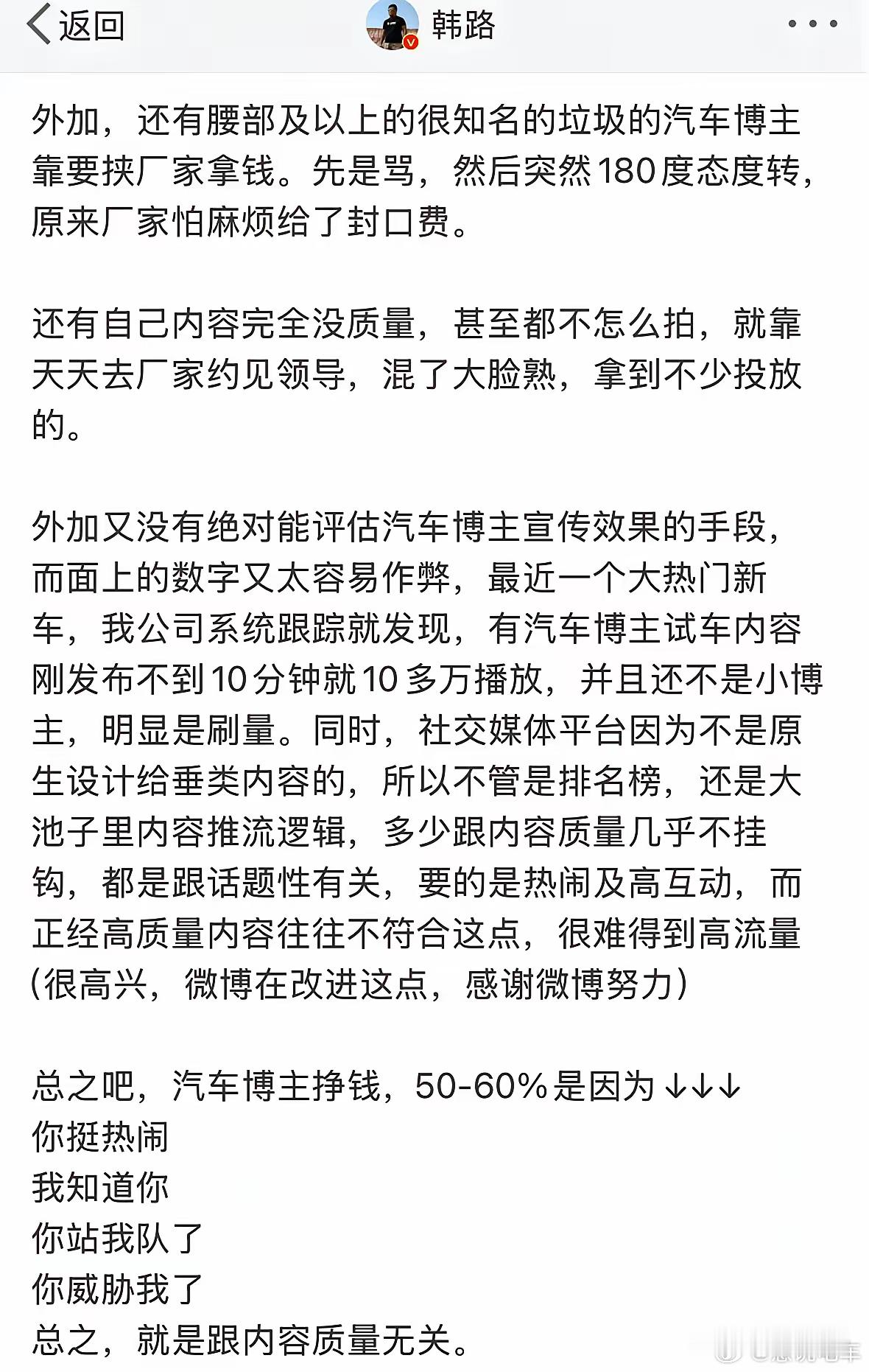 就是被这些人搞坏的，今年大V要倒一批了，还是老老实实做内容，做有用的内容才行。用
