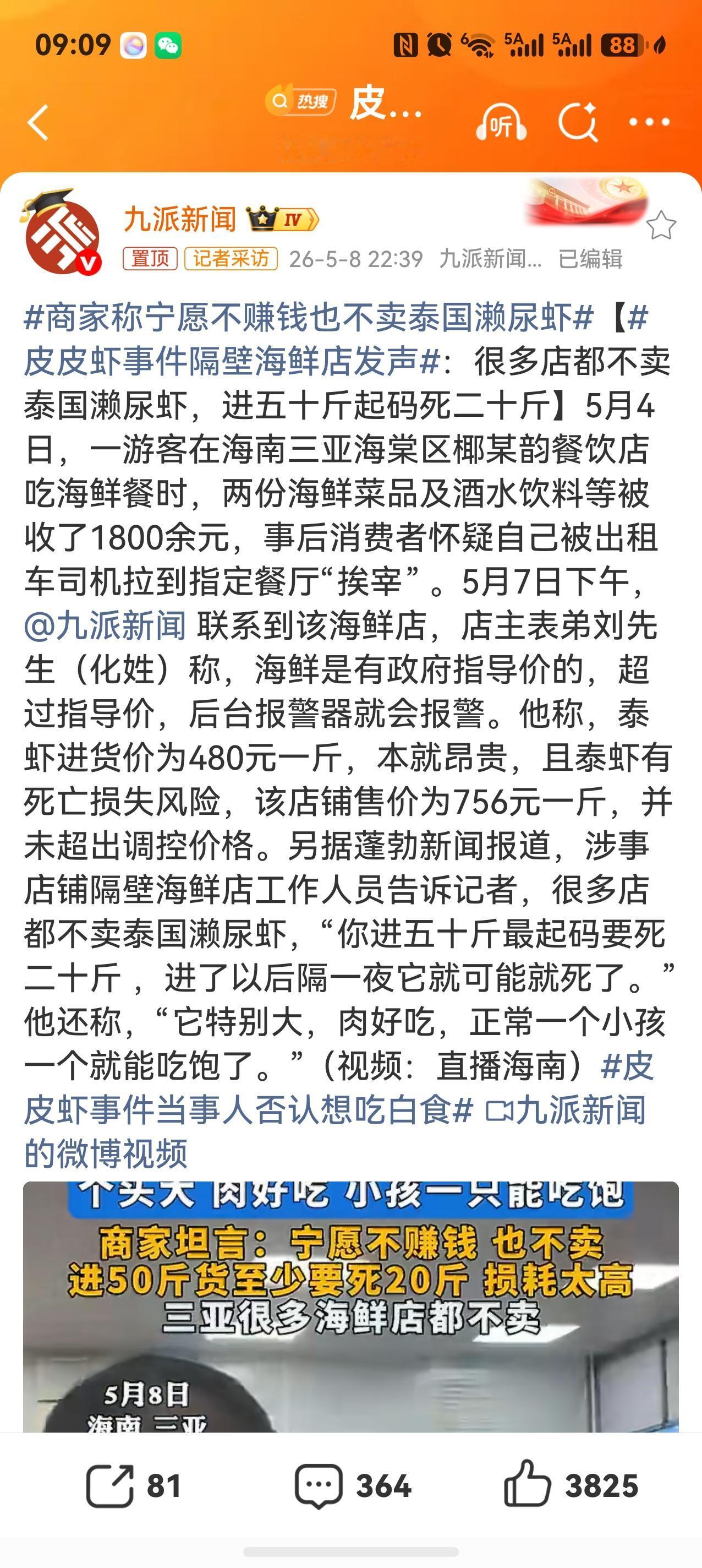天价皮皮虾的事说起来确实气人！店家明码标价，而且还有顾客签字环节，顾客对具体情况