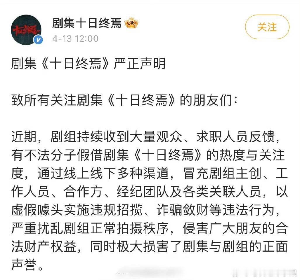 我去 肖战的十日终焉发声明了 禁止以十日终焉为虚假噱头做违规行为 