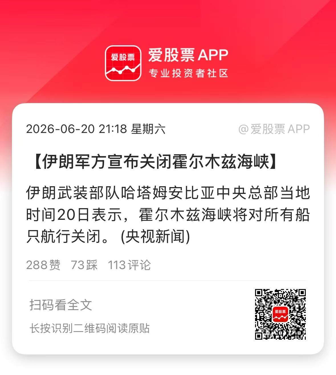 伊朗又宣布关闭霍尔木兹海峡，这开开关关的，他娘的比我开关窗户都勤快！

一说明老
