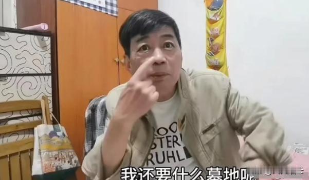 这个大爷真通透！上海墓地 0.4 平方 30 万，大爷说：“有这钱不如生前消费掉