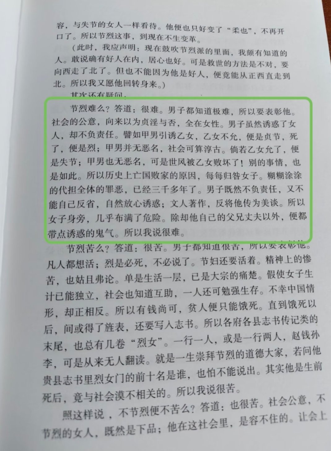 关于贞操……鲁迅说 ​​​