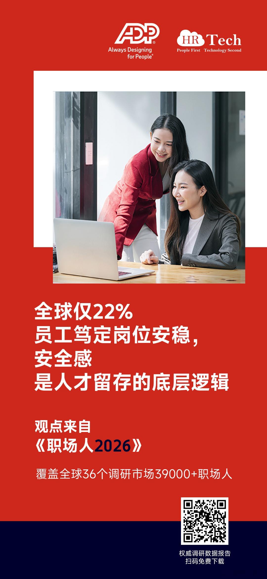 《职场人 2026》全球报告发布，扫码免费下载完整行业报告！《职场人 2026》