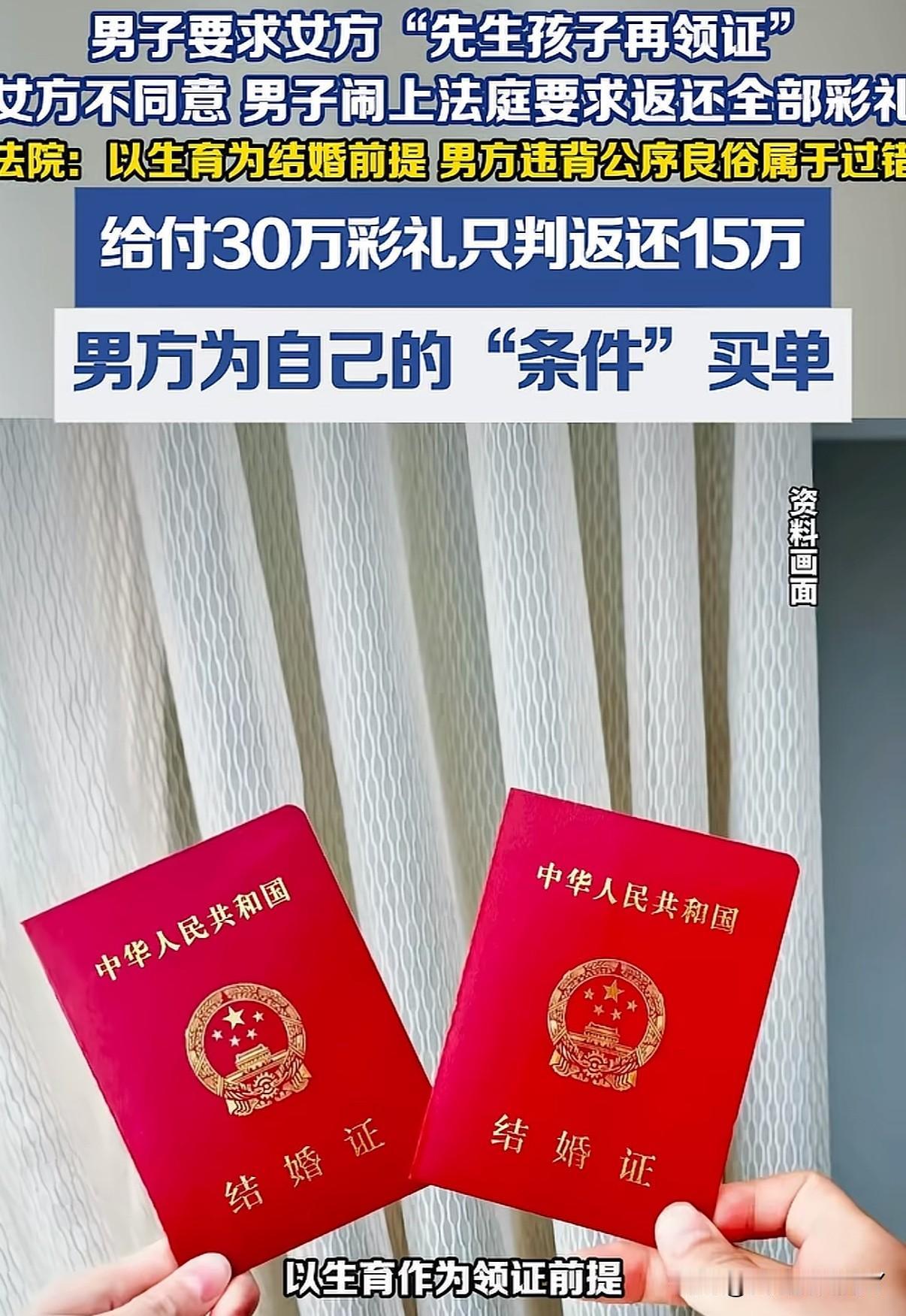 男方要求生完小孩再领证！30万彩礼秒变15万。是怕女生不能生吗？还是根本就不想结