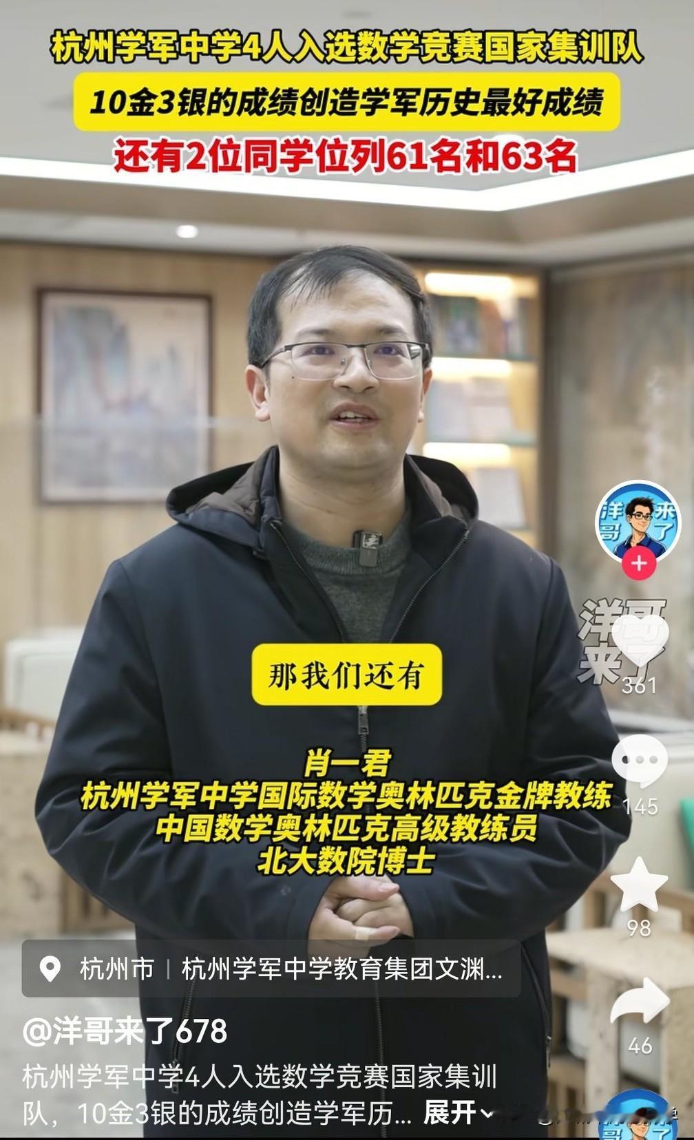 杭州学军中学2025CMO获4国集10金3银，
这也是学军中学数竞历史最佳战绩，