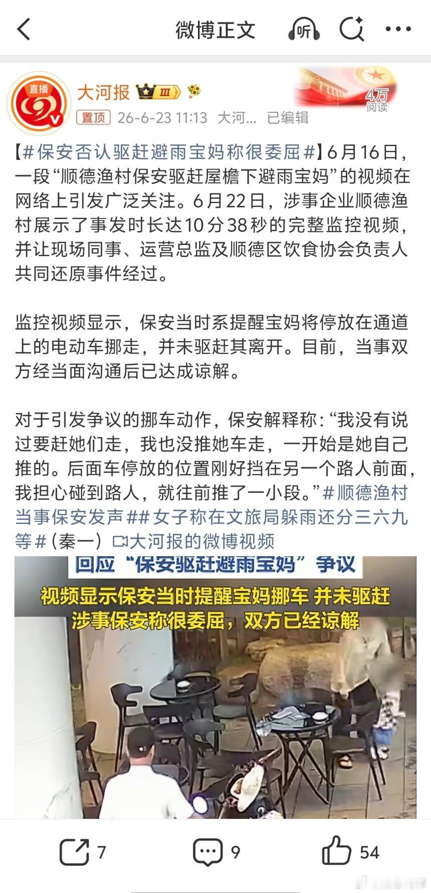 保安否认驱赶避雨宝妈称很委屈监控还了保安一个公道，但遗憾的是，很多人已经不再关注