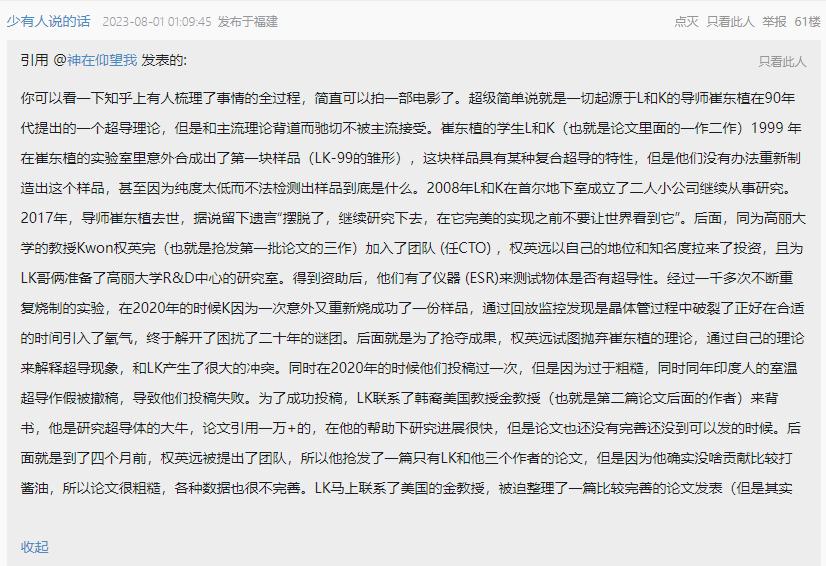 图一是韩国团队制作常温超导材料整个历史，这剧情的复杂程度，如果研制超导成功，的确