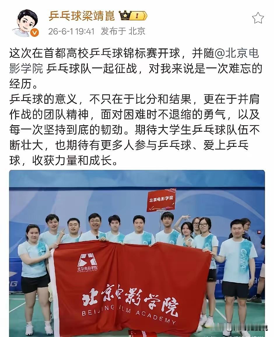 谁说大胖不善言辞的，这不是挺会表达吗？
首都高校大学生乒乓球比赛，梁靖崑带队北京