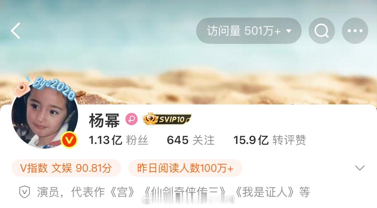 杨幂微博访问量破500万➕了🔥今年作品真好 ​​​