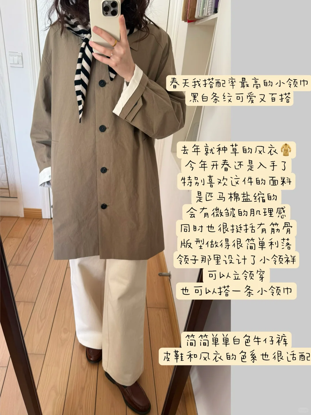 春天的第一件风衣🧥