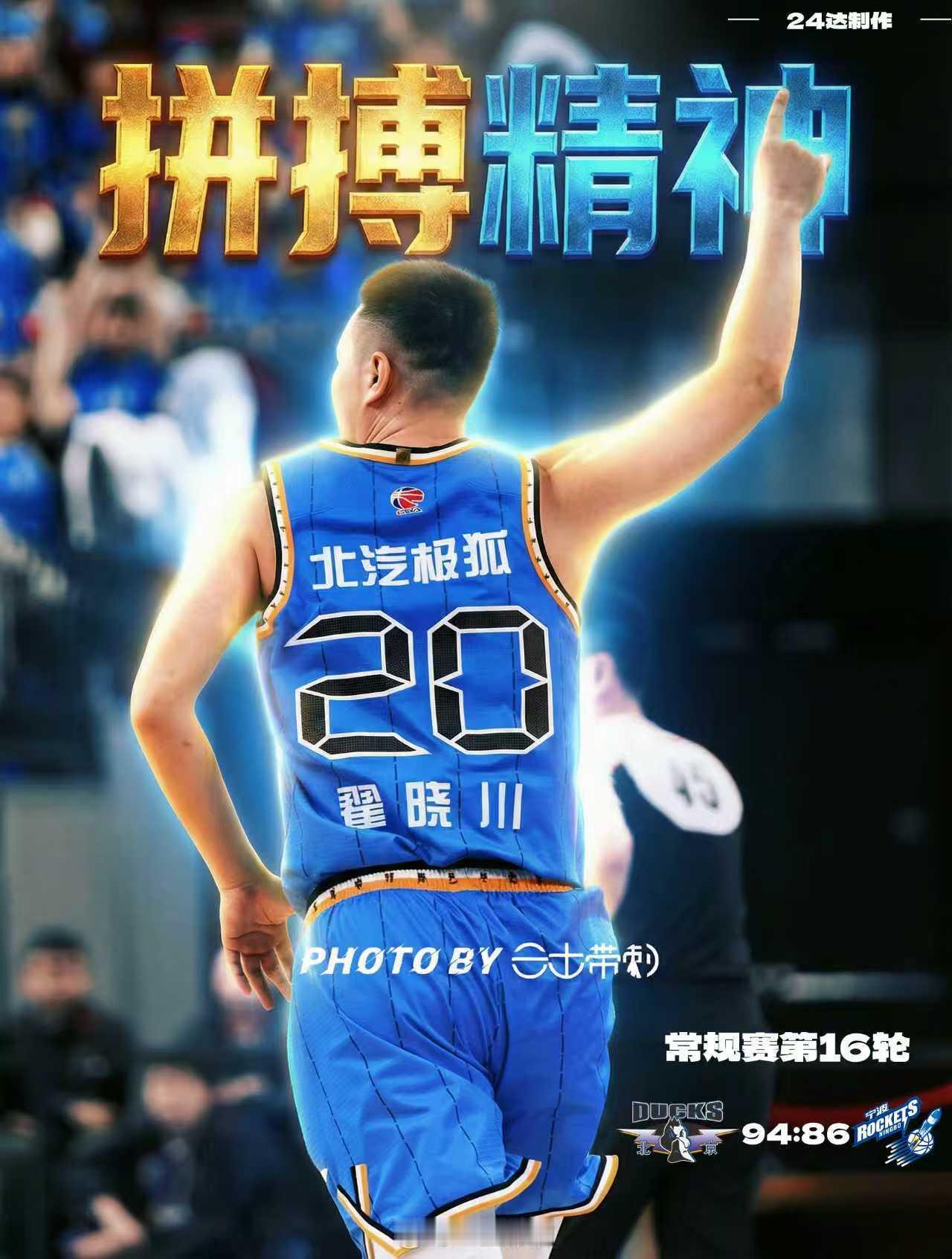 北京首钢首钢赛后小作文cba北京男篮北京男篮vs宁波男篮 他们是最想赢的一群人，