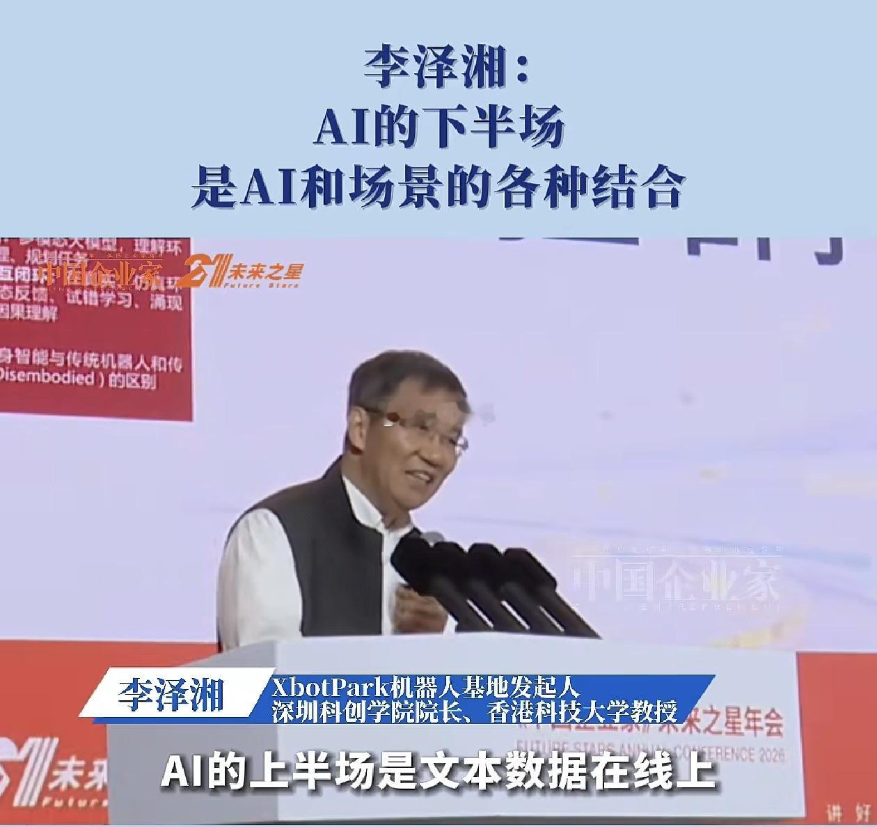 自动化行业大佬、“大疆教父”、固高科技实控人李泽湘，指明AI下半场的方向。 