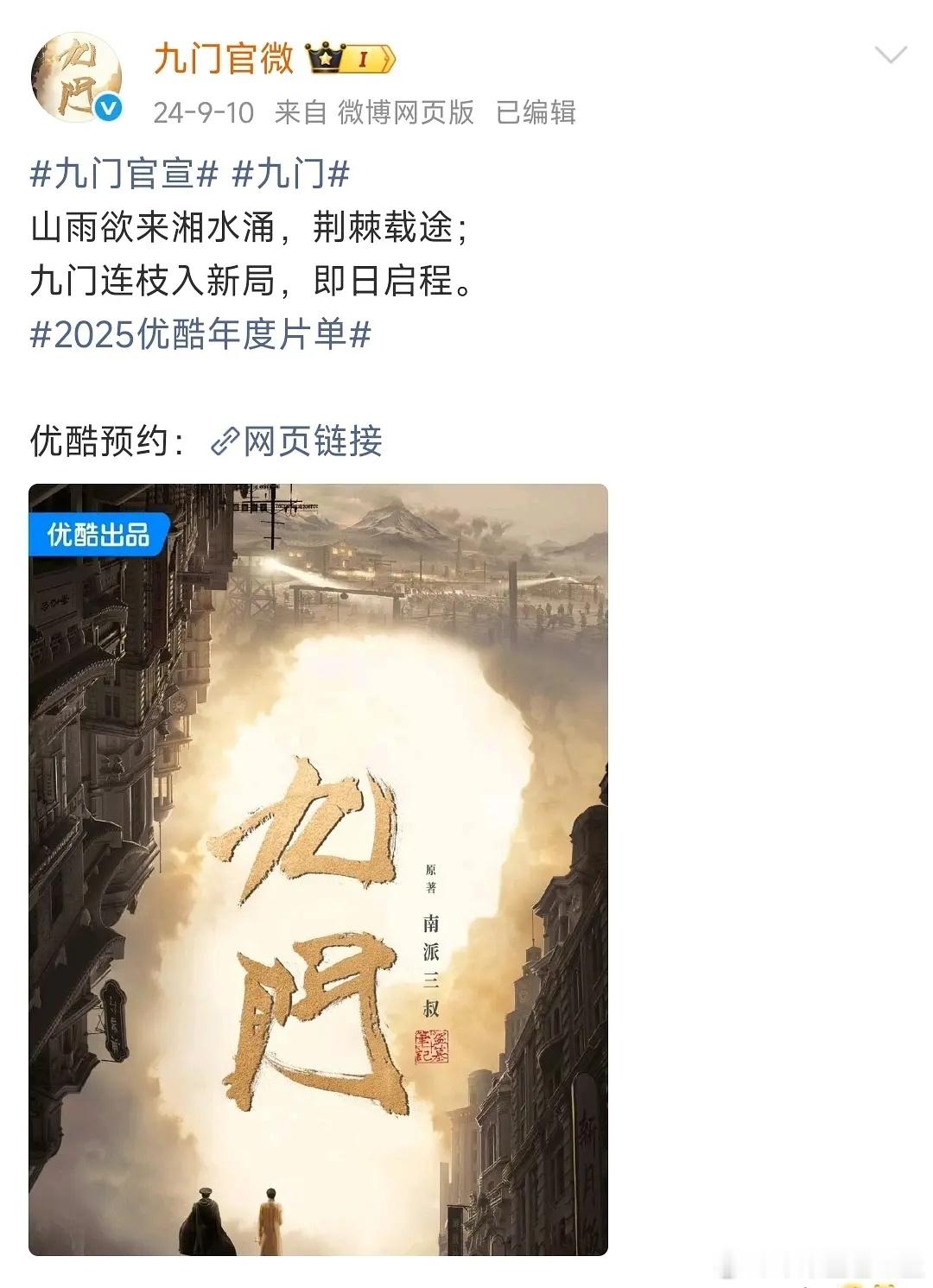 九门还在热播期，怎么就有人开除第一部实绩吹自家 
