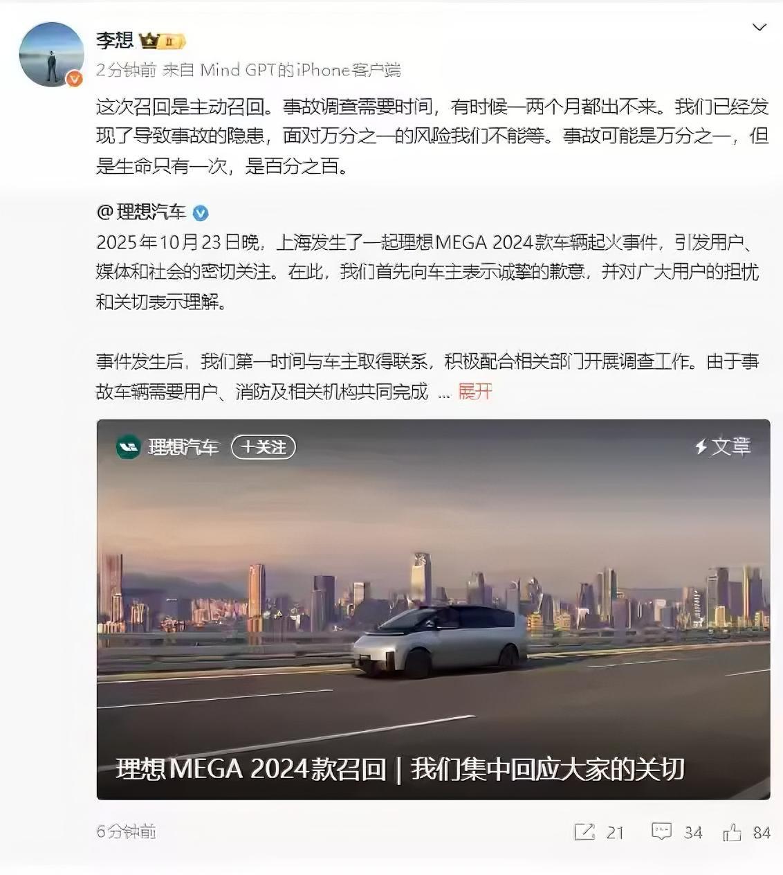 理想汽车终于宣布召回Mega[灵光一闪]。
我们不禁要思考，卖车的时候宣传的极致
