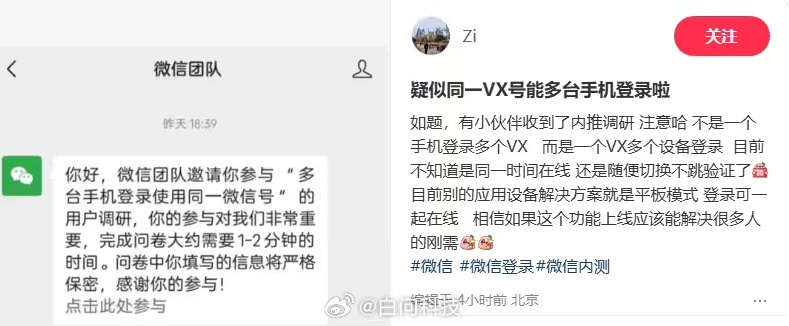 微信被曝探索多台手机登录同一账号双持真的很需要啊啊啊！之前在手机上装平板微信差点
