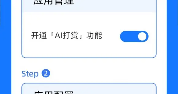 能给AI智能体打赏了 百宝箱、百炼上线支付宝“AI打赏” 2步开通