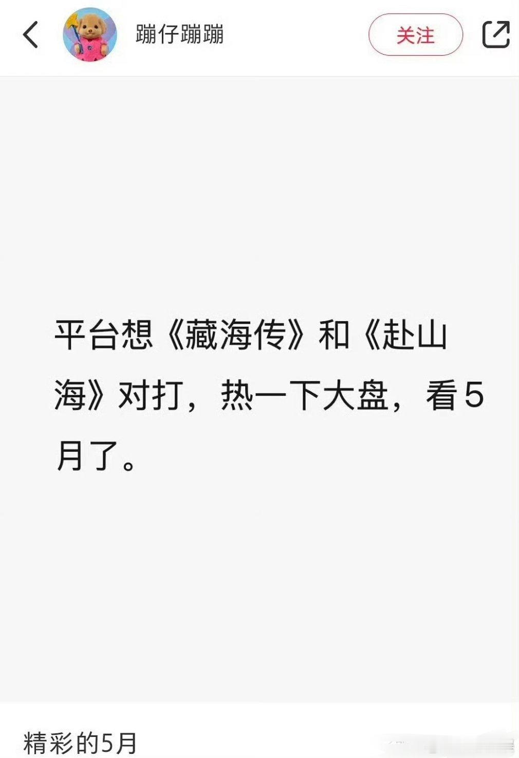 🍉网传肖战《藏海传》和成毅《赴山海》都将定档五月播出，要对打了！ ​​​