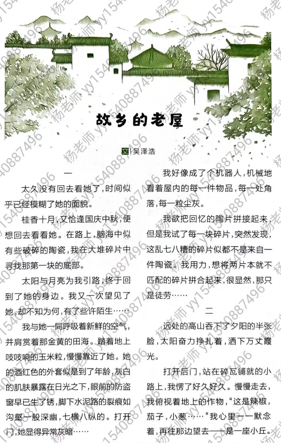 高分作文素材：故乡的老屋+乡情