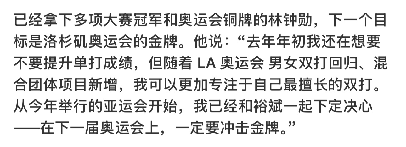 洛杉矶奥运会双打位置空前提升林钟勋转型专职的双打运动员这是非常正确的选择而国乒还