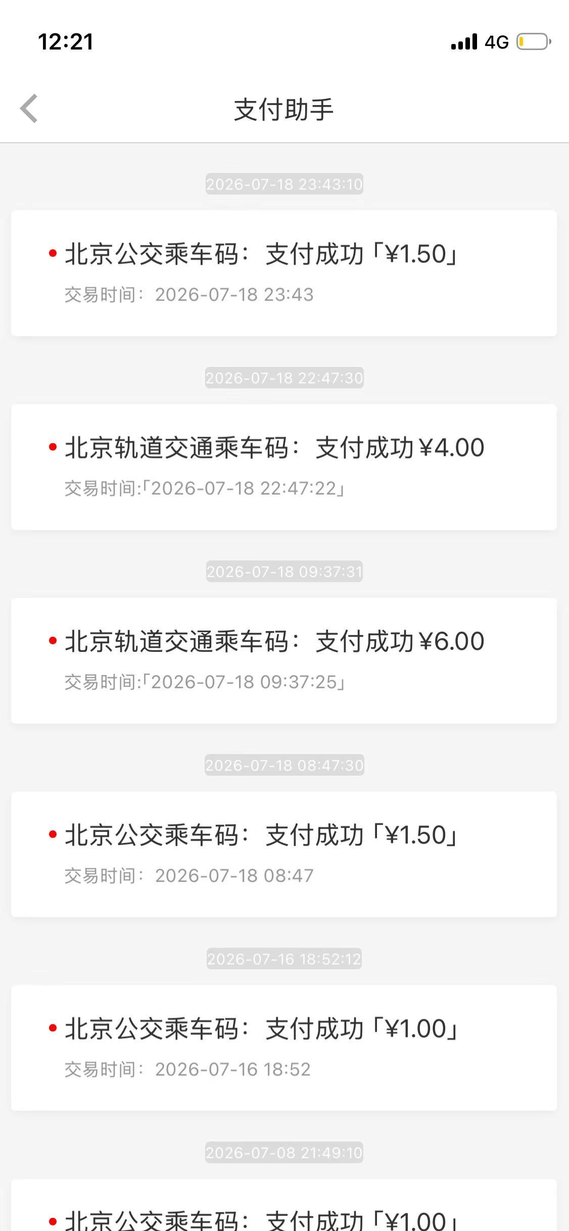 乘坐北京公交末班车。