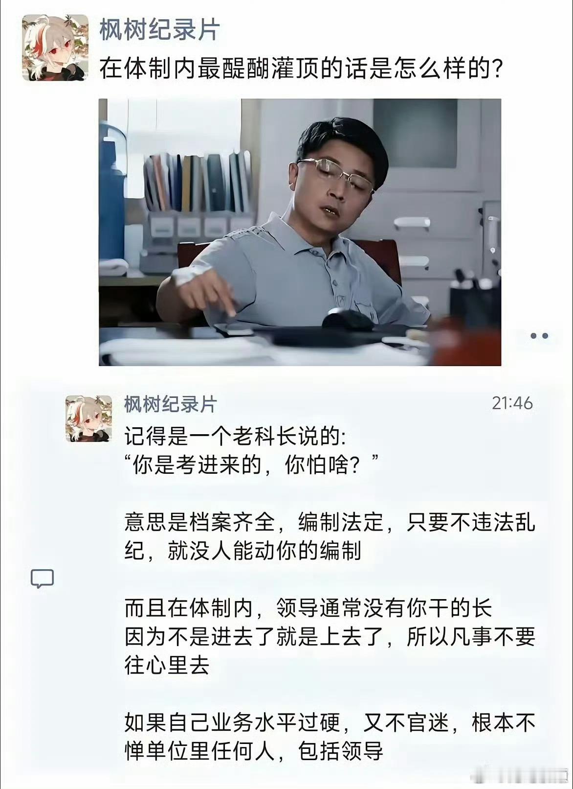 如果你在体制内，记住下面的话对你很有帮助。 