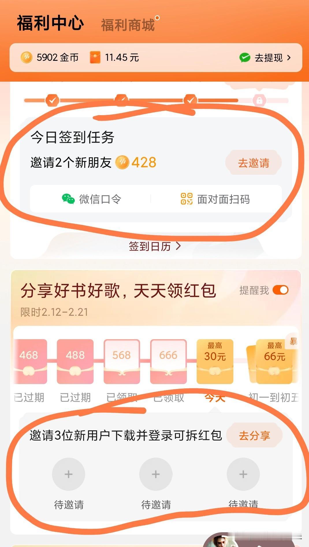 无论参加什么活动出现“邀请新用户”，我一概不再坚持直接放弃，哪怕已坚持打卡了一百